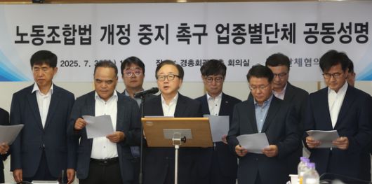 이동근 한국경영자총협회 상근부회장이 30일 서울 마포구 경총회관에서 노동조합법 개정 중지를 촉구하는 업종별단체 공동성명을 발표하고 있다. 연합뉴스