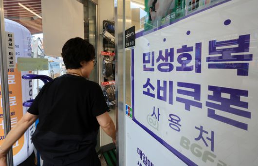 서울 시내 한 편의점에 붙은 민생회복 지원금 안내문이 붙어 있다. 뉴스1