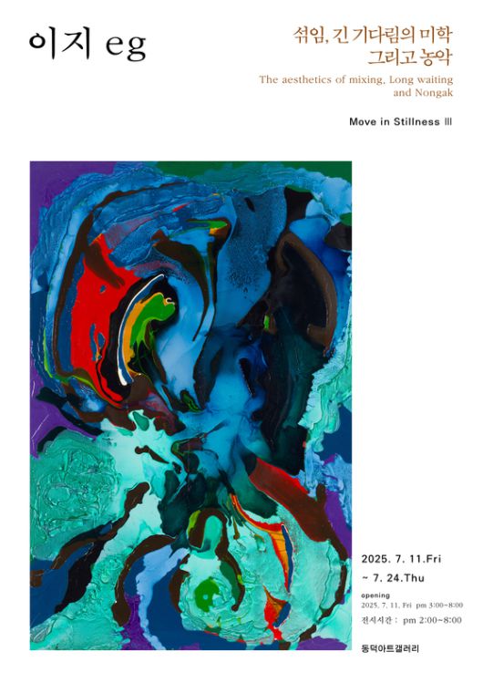 이지 작가가 15년만에 개최한 개인 전시회 포스터. 사진 이지 작가