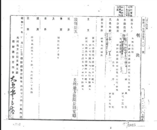 영암군이 공개한 판결문. 사진 영암군