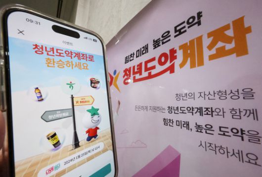 지난해 1월 서울 중구 청년도약계좌 비대면 상담센터에 붙어 있는 안내문. 연합뉴스