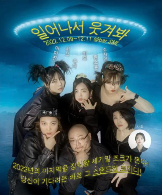 원소윤은 우연히 양다솔의 '스탠드업 코미디 워크숍' 공고를 보고 참가했다. 40명으로 시작해 최종 6명이 살아남아 무대에 섰는데, 원소연(맨 오른쪽 아래)이 그중 하나다. [사진 양다솔]