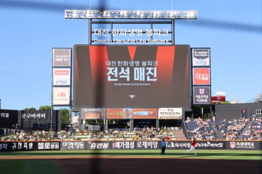 대전한화생명볼파크에서 열린 한화 경기 중 전광판에 나온 KBO 최초 홈 24경기 연속 매진 문구. 사진 한화 이글스