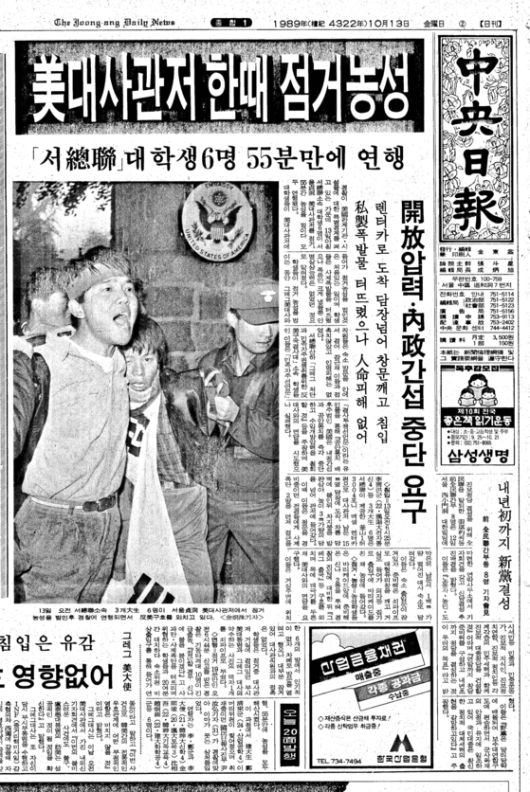 1989년 10월 13일자 중앙일보 1면.