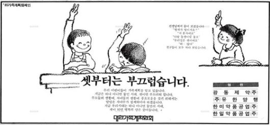 가족계획캠페인 지면 광고. [정부 블로그]