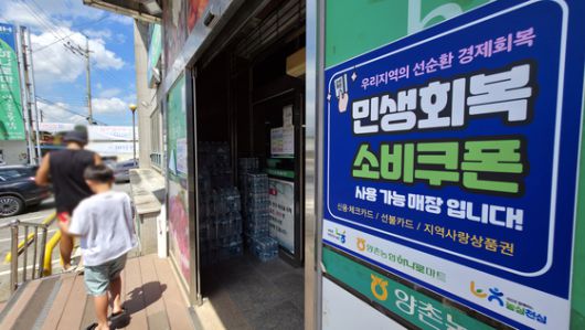 24일 오후 충남 논산의 한 농협 하나로마트에 쿠폰 사용 가능을 알리는 안내문이 부착돼 있다. 프리랜서 김성태