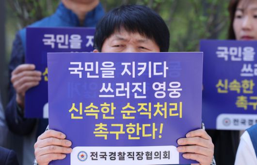 전국경찰직장협의회 소속 관계자들이 29일 서울 서대문구 경찰청 앞에서 열린 기자회견에서 공무상 사망한 경찰관들 순직 인정을 촉구하고 있다. 뉴스1