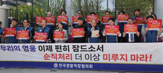 전국경찰직장협의회 소속 관계자들이 지난 4월 29일 서울 서대문구 경찰청 앞에서 열린 기자회견에서 공무상 사망한 경찰관들 순직 인정을 촉구하고 있다. 뉴스1