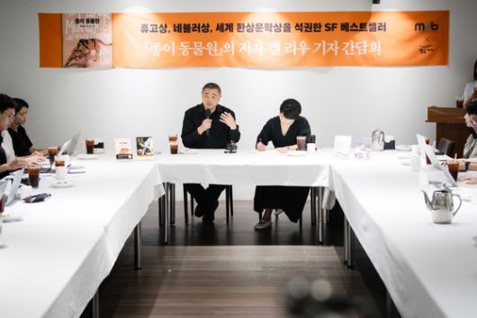 리우는 개인적인 삶이나 경험이 아닌, 상상을 바탕으로 소설을 쓴다. 그는 “공동체의 무의식에서 영감을 받으며, 과학자들과 기술자들을 만나 나누는 이야기에서 많은 자극을 받는다”고 전했다. 사진 황금가지