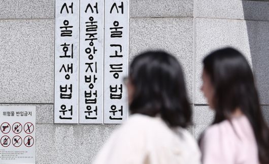 23일 서울 서초구 서울중앙지방법원의 모습. 뉴스1