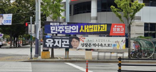 대전시 서구 둔산동에 걸린 현수막