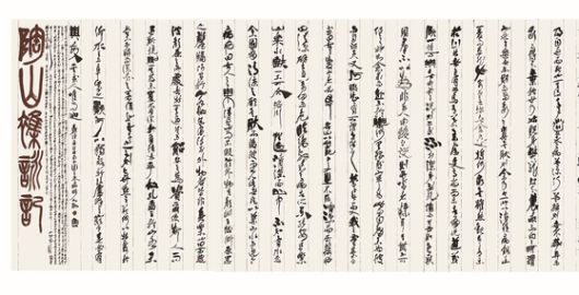 하석 박원규의 '도산잡영' 중 일부 확대한 모습. [사진 겸수회]