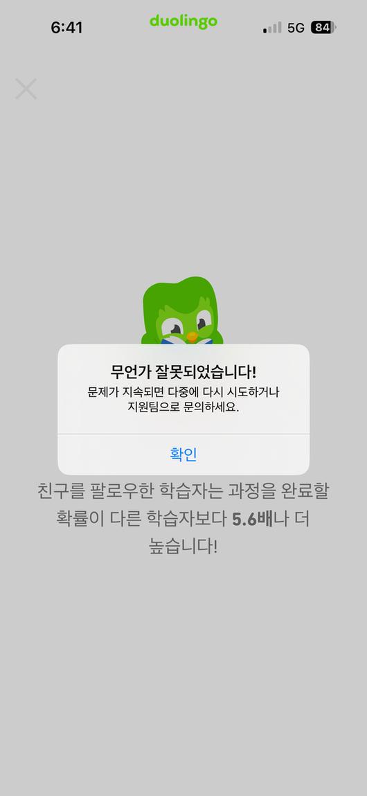 듀로링고 등 AWS 클라우드 기반 서비스들이 일부 중단됐다.