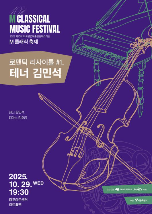 2025 M클래식 축제 공연별 포스터.