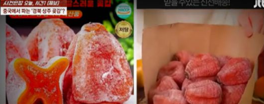 중국 피싱 사이트에 올라온 상주 곶감 광고. 실제 영업 중인 상주 곶감 판매처의 상품 사진을 무단으로 도용했다. 사건반장 캡처