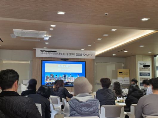 지난 8일 오전 서울 강남구의 한 이민 컨설팅 업체에서 20여 명의 참석자가 모여 투자이민에 관한 설명을 듣고 있다. 김민정 기자