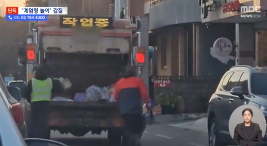 강원도 양양군 7급 공무원이 환경미화원들을 일부러 청소차에 탑승시키지 않고 출발했다는 의혹이 제기됐다. MBC 보도 캡처