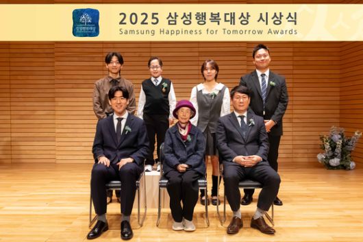 '2025 삼성행복대상' 수상자 기념사진. 삼성생명공익재단