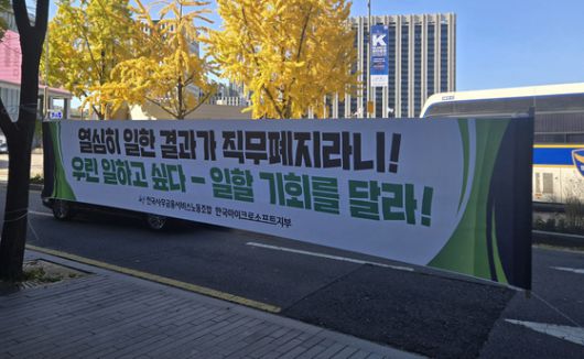 서울 광화문 인근 MS 사옥에 걸린 현수막. 여성국 기자