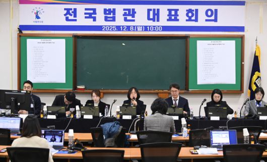 '2025년 정기 전국법원장회의'가 지난 5일 서울 서초동 대법원에서 열리고 있다. 김종호 기자