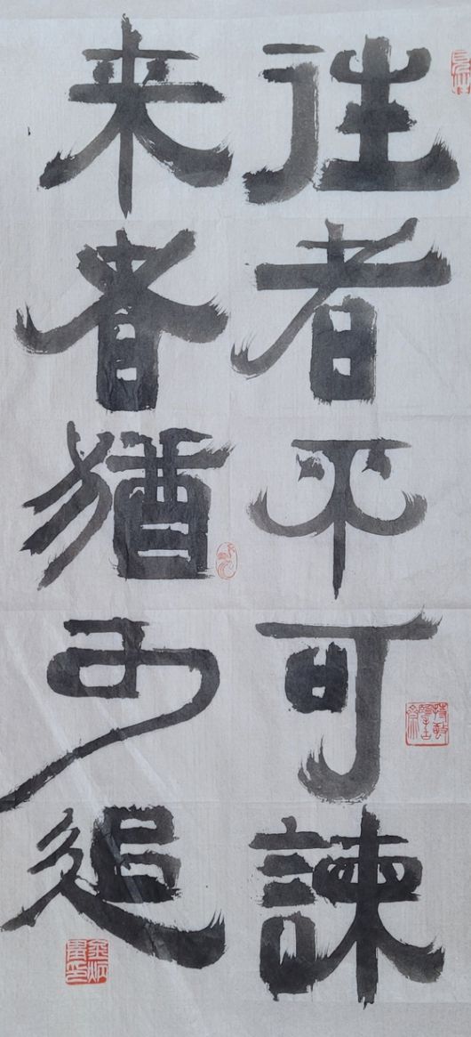 往: 지날 왕, 諫: 아뢸 간, 猶: 오히려 유, 追: 쫓을 추. 지난 일은 따져 말할 필요 없고 다가오는 일은 그래도 쫓아갈 수 있나니. 34x73㎝.