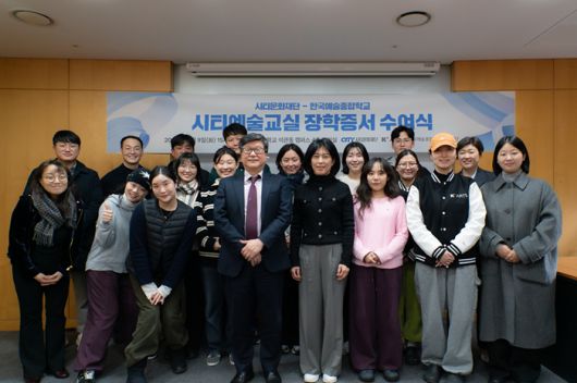 제8회 시티예술교실 장학증서 수여식 이후 참석자들이 기념사진 촬영을 하고 있다. (사진 제공=시티문화재단)