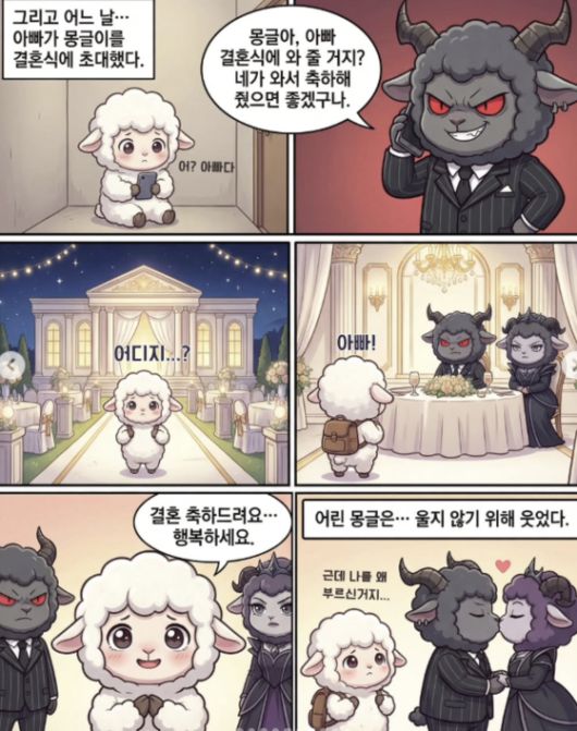 웹툰 중 아버지가 중혼하는 장면. 인스타그램 캡처
