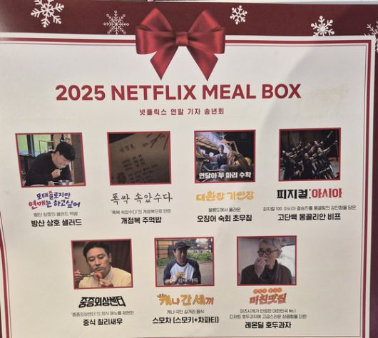 넷플릭스 송년회에서 제공된 음식들. 인기 콘텐트에서 영감을 얻은 메뉴들로 채워졌다. 황지영기자