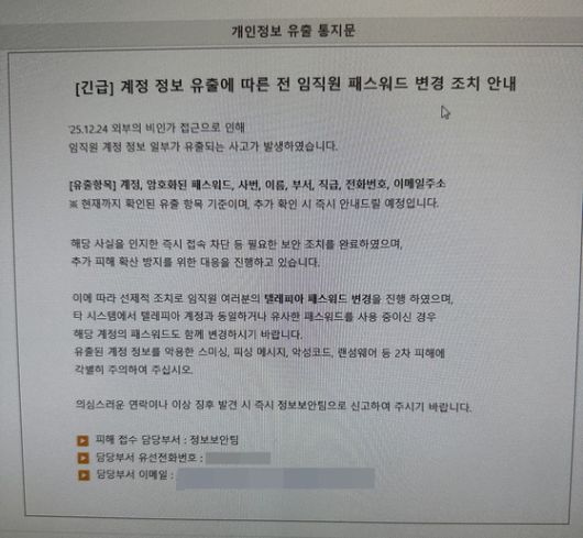 아시아나항공 사내 게시판에 올라온 임직원 정보 유출 공지문. 사진 독자제공