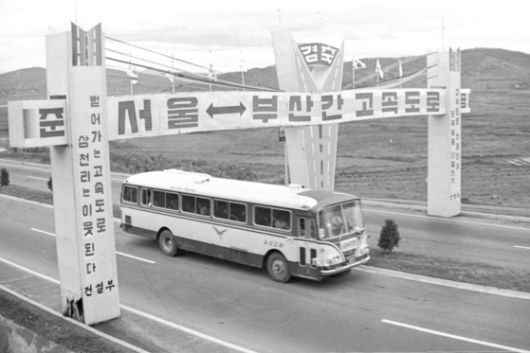 경부고속도로 개통
