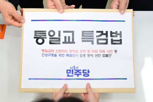 문진석 더불어민주당 원내수석이 26일 서울 여의도 국회 의안과에 통일교 특검법안을 제출하고 있다. 뉴스1