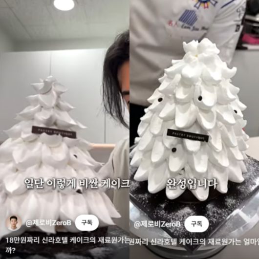 왼쪽은 신라호텔 '화이트 홀리데이 케이크', 오른쪽은 이를 따라서 만든 케이크. 유튜브 캡처