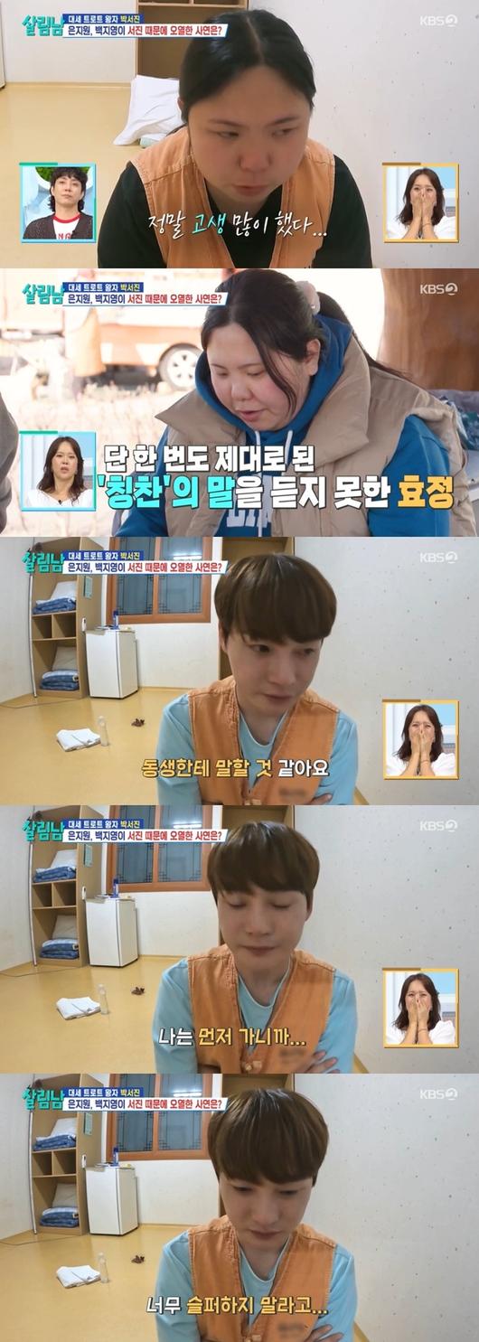 ‘살림남’. 사진lKBS