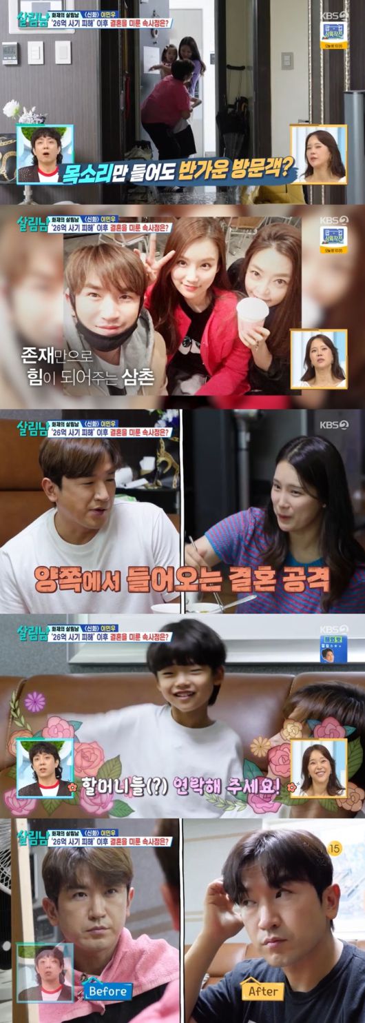 ‘살림남’. 사진lKBS