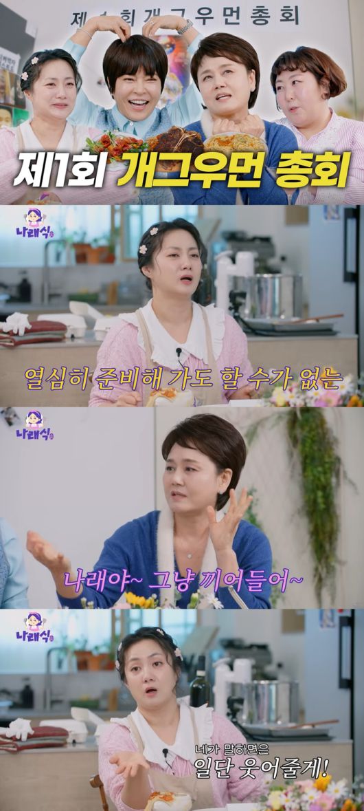 ‘나래식’. 사진| 유튜브