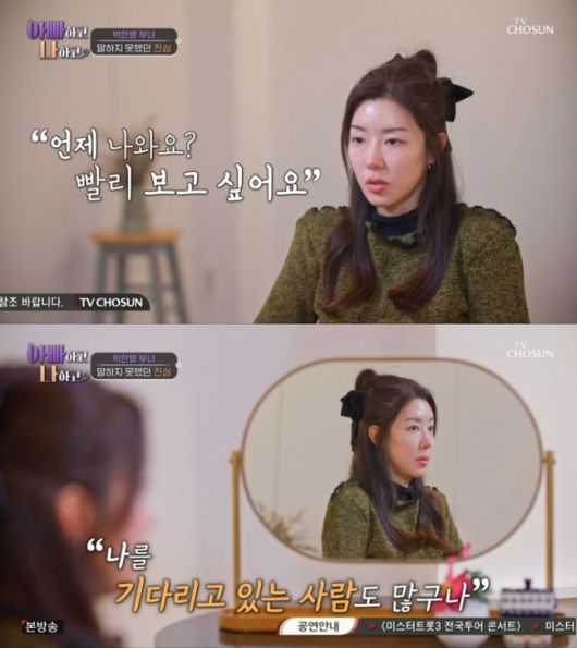 ‘아빠하고 나하고’. 사진 ㅣTV조선