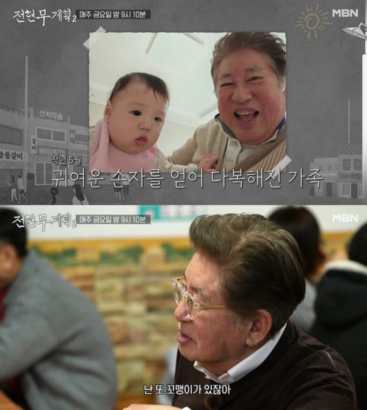 김용건. 사진| MBN 방송화면 캡처