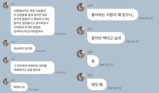 선우가 팬 소통 플랫폼에 작성한 글. 사진l온라인 커뮤니티