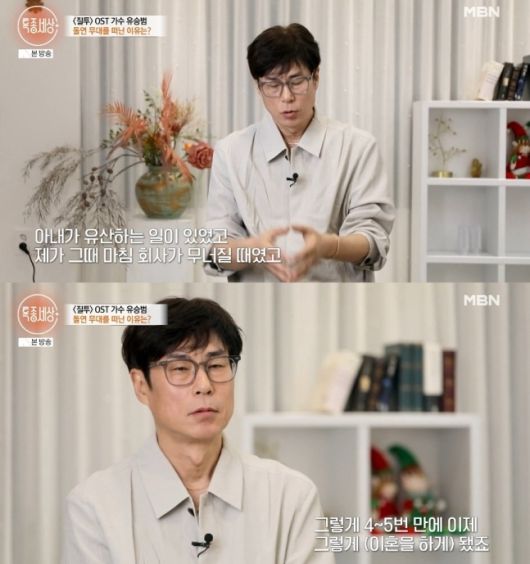 유승범. 사진ㅣ‘특종세상’ 방송  캡처