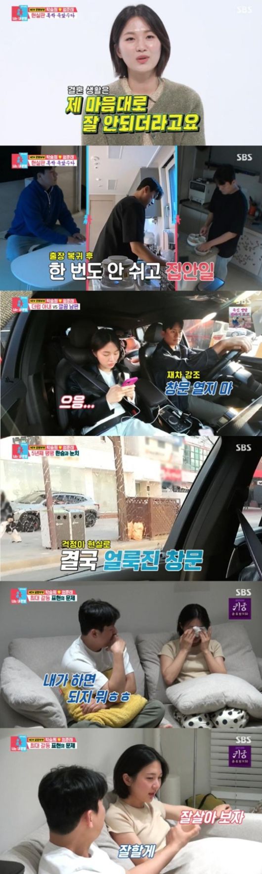 ‘동상이몽2’. 사진lSBS