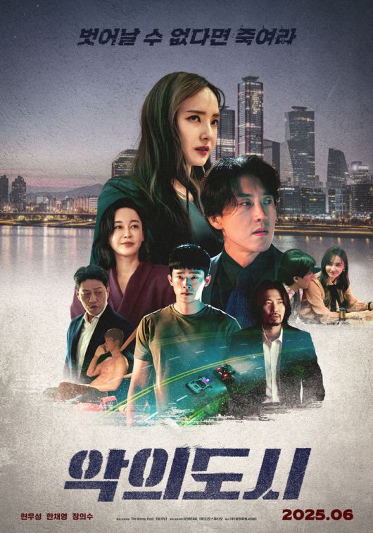 ‘악의 도시’ 사진|영화특별시SMC