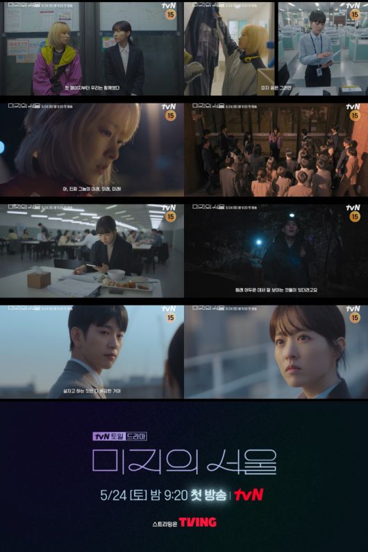 ‘미지의 서울’. 사진ㅣtvN