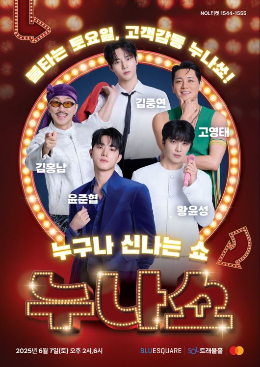 ‘누.나.쇼’ 포스터. 사진ㅣ대박기획