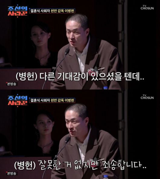 ‘조선의 사랑꾼’. 사진 I TV조선 ‘조선의 사랑꾼’ 방송 캡처