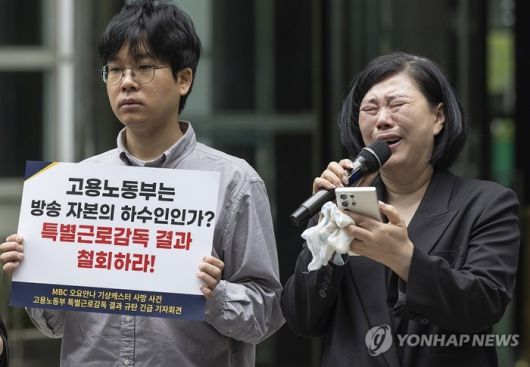 특별근로감독 결과에 오열하는 고 오요안나 모친. 사진 ㅣ연합뉴스