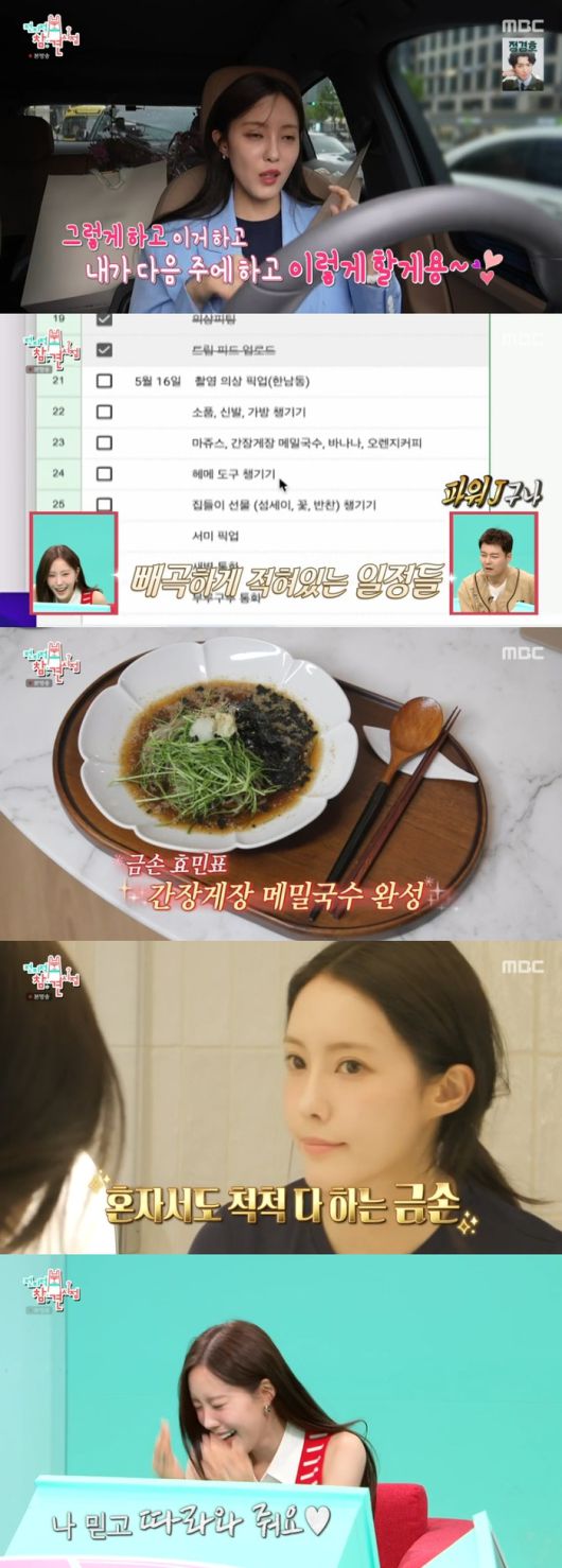 ‘전참시’. 사진|MBC