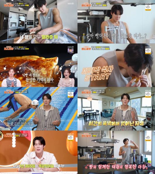 ‘신상출시 편스토랑’. 사진 I KBS2 ‘신상출시 편스토랑’ 방송 캡처