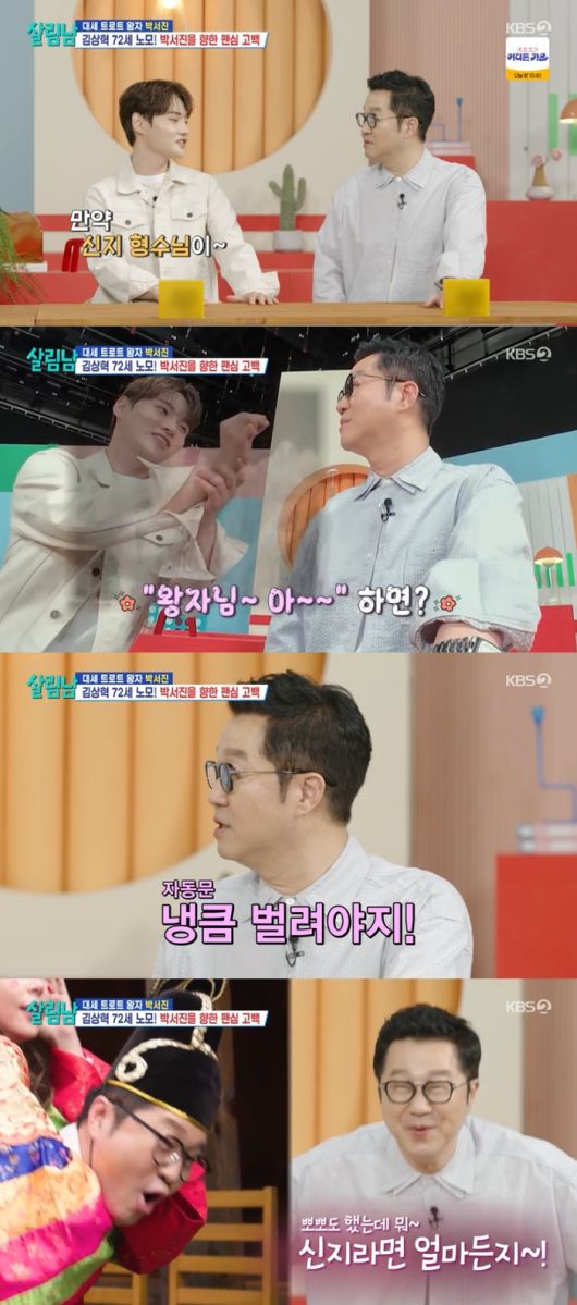 ‘살림남’. 사진lKBS