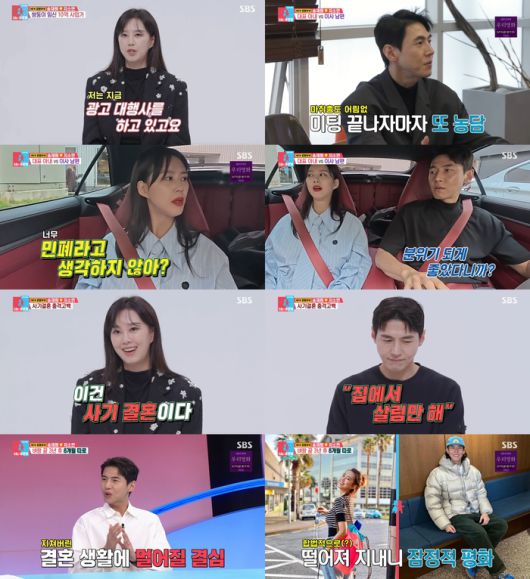 ‘동상이몽2’. 사진 I SBS ‘동상이몽 2 - 너는 내 운명’ 방송 캡처