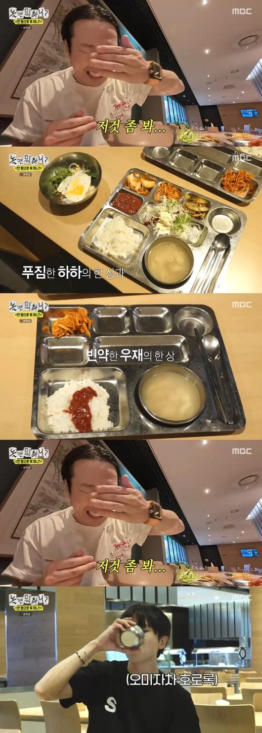 ‘놀면 뭐하니’. 사진 I MBC